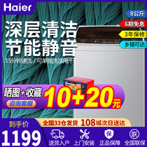 Haier Haier XQB80-BZ1269 direct drive frequency conversion wave wheel washing machine automatic 8 kg household mute