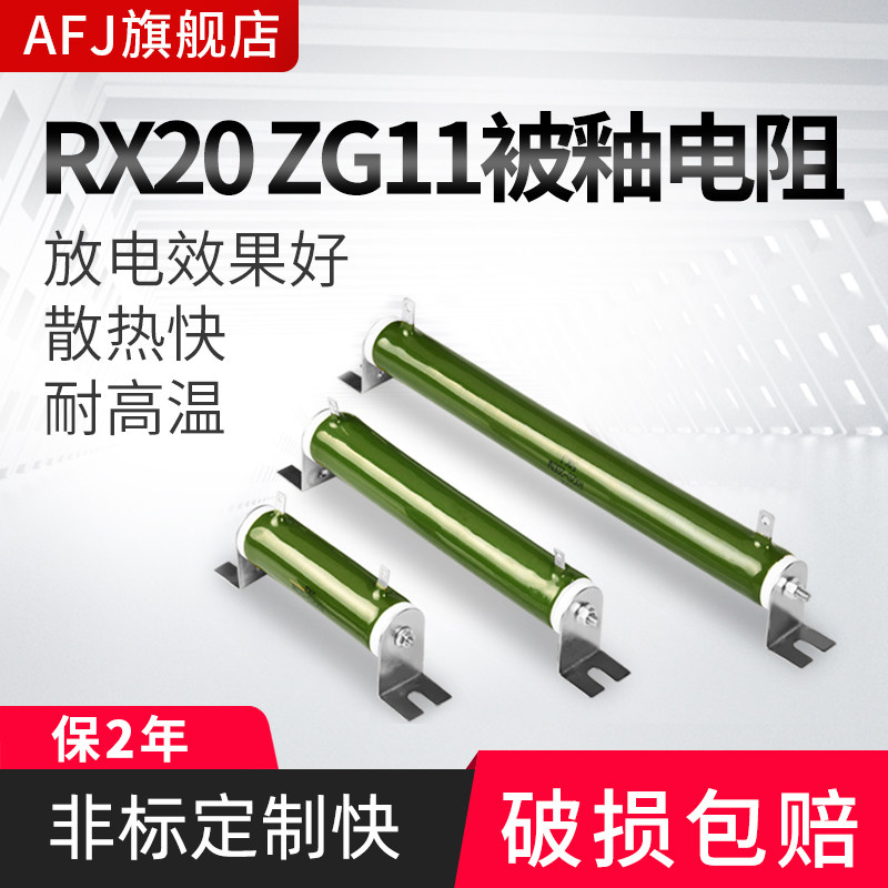 RX20 ceramic discharge resistance ZG11 wire wound enamel resistance 25W30W50W100W150W200W