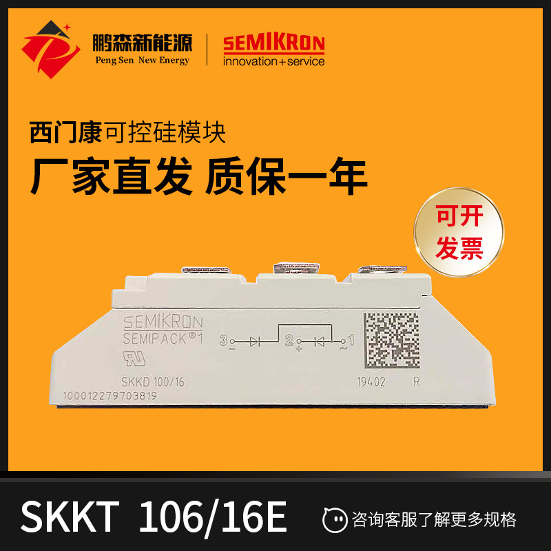 Ximencon thyristor power module regulator SKKT106 16E SKKD100 16E