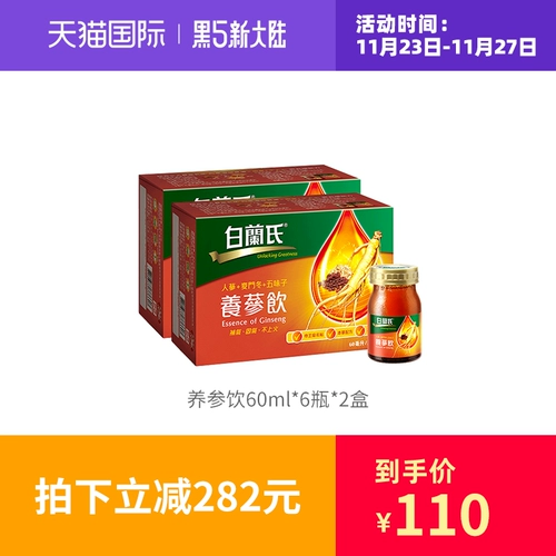 白兰氏 Shinyan Price 60 мл6 бутылки 2 ящика с напитками для здоровья, питательный ци, ци, питание, период питания женьшень эссенции