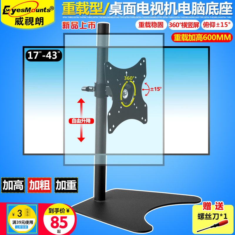 Vegalan 17-43 inch LCD bracket computer base Philips Samsung LG TV hanging rack 32 34