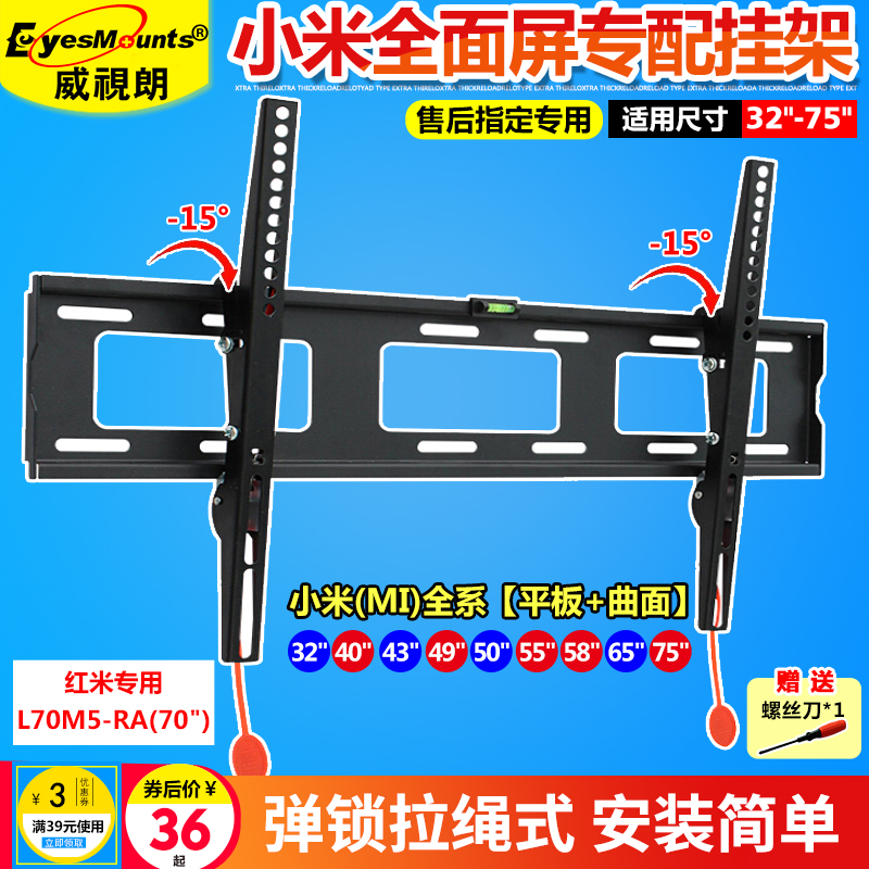 Xiaomi TV full screen 32-75 inch TV hanging frame E32C 55A E65A LCD wall hanging bracket red rice 70