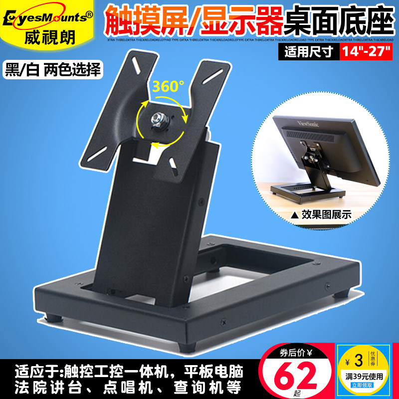 Vegan Lang 14-27 Inch Touch Screen Base Desktop Computer Screen Bracket Point Song Machine Collection Silver Counter Base Rack