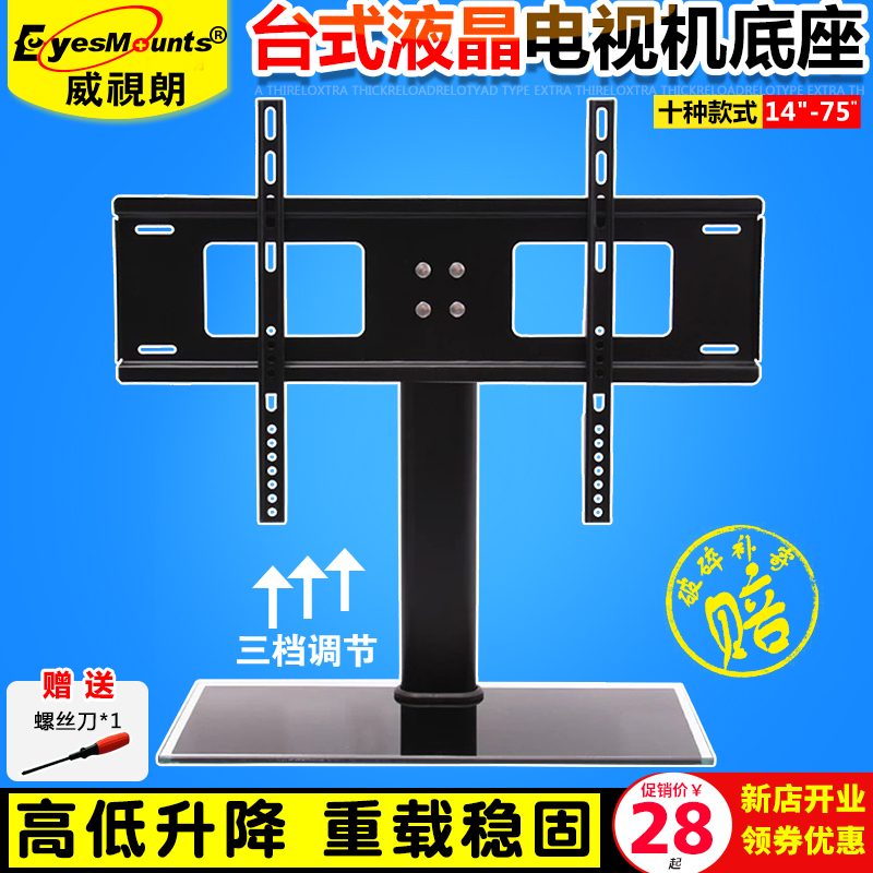 Witopia's 32-75-inch LCD TV Base bracket Genesis Haixin TCL Samsung Sharp Xiaomi Desktop Rack