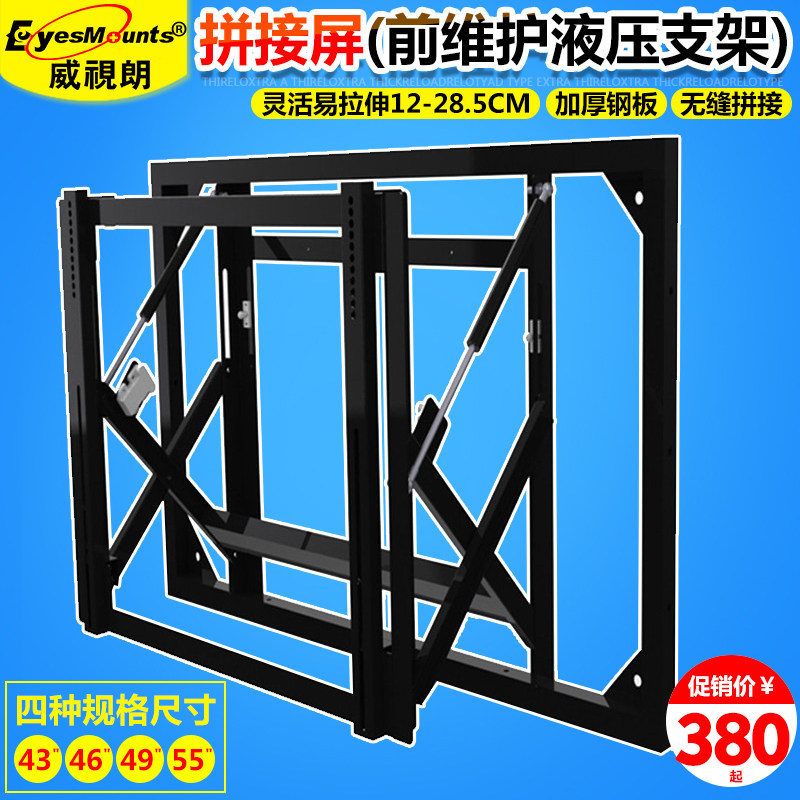 Viscope splicing screen hydraulic front maintenance telescopic bracket 46 49 55 inch VIDEO WALL screen business display wall mount