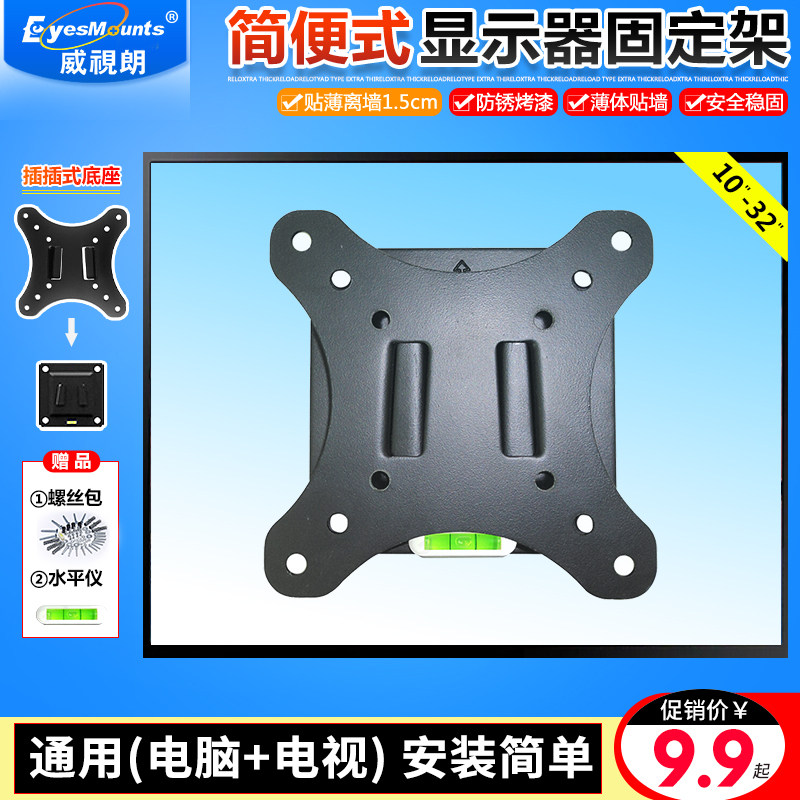 Vegalan 10-32 inch liquid crystal computer screen holder wall-mounted Xiaomi AOC Samsung Philips TV hanging rack