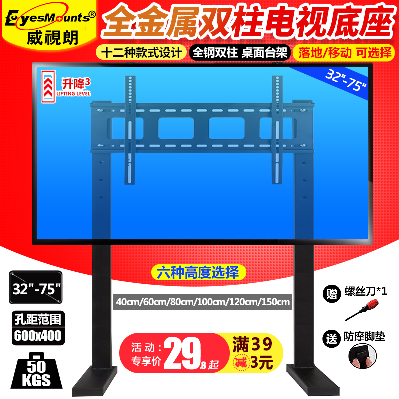 Visteon 32-75 inch plus high platform LCD TV base Display advertising machine display stand Floor pylons