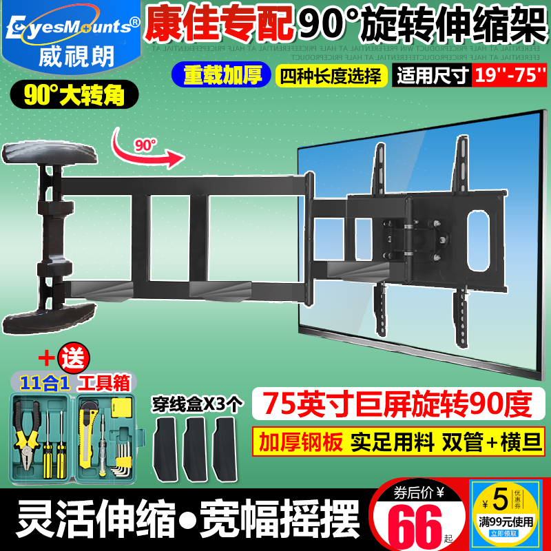 KONKA TV pylons 90 degree rotating telescopic 32-75 inch LCD wall bracket 43 50 55 65
