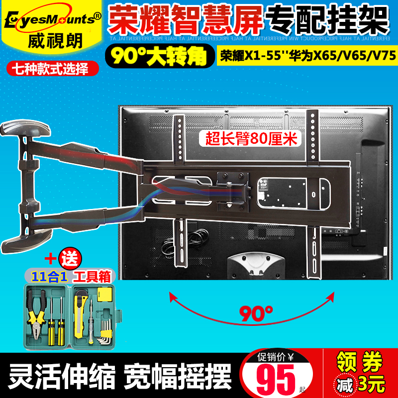 Huawei Smart Screen Honor X1-55 inch TV bracket 90 degrees rotary telescopic liquid crystal wall-mounted wall frame V65 V75
