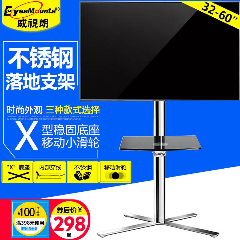 Stainless steel 32-65 inch TV base Landing Bracket Glory X1 Xiaomi Genesis TCL Philips MOBILE RACK