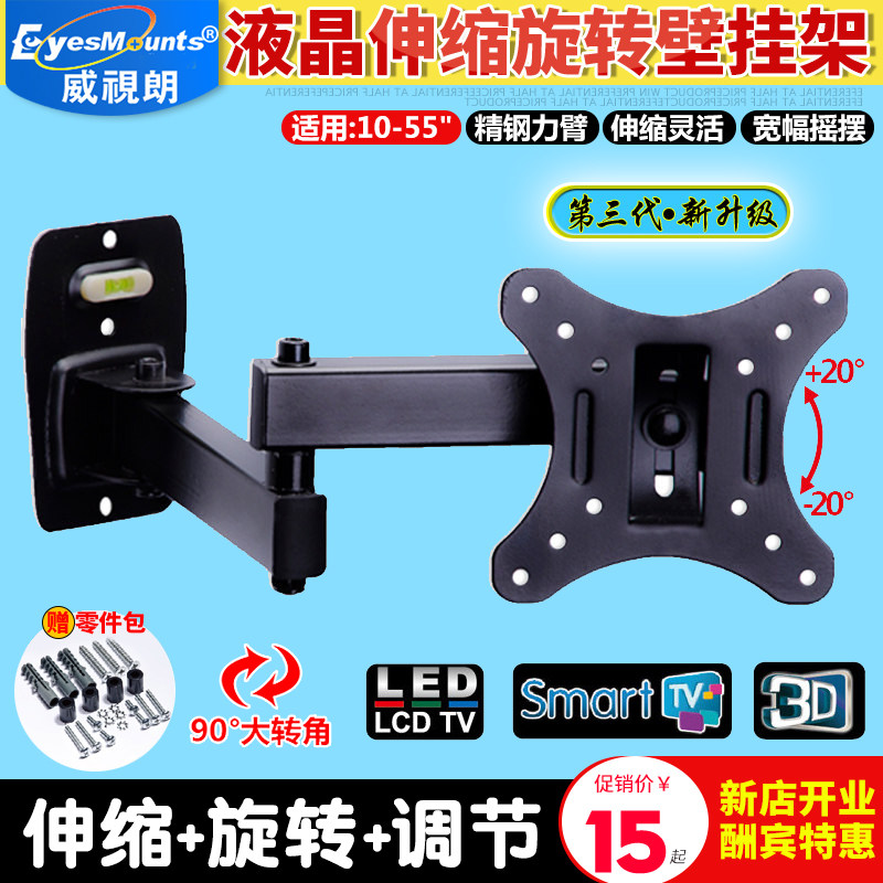 Withorizon 14-55 inch liquid crystal computer screen holder 24 27 telescopic rotary TV wall-mounted rack Xiaomi 32