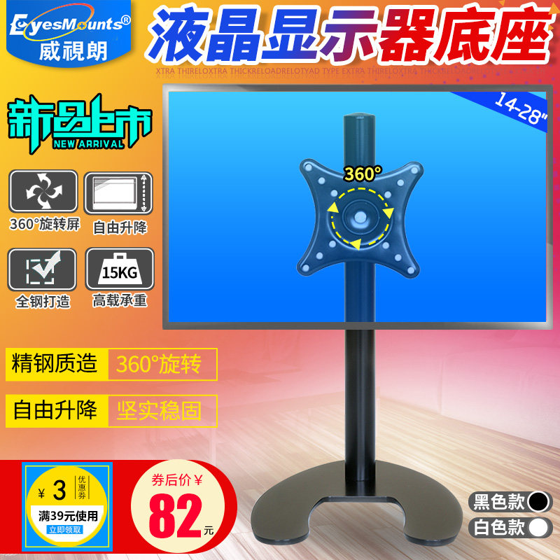 Vistron 10-27 inch LCD computer screen base rotating folding bracket calling machine touch screen base