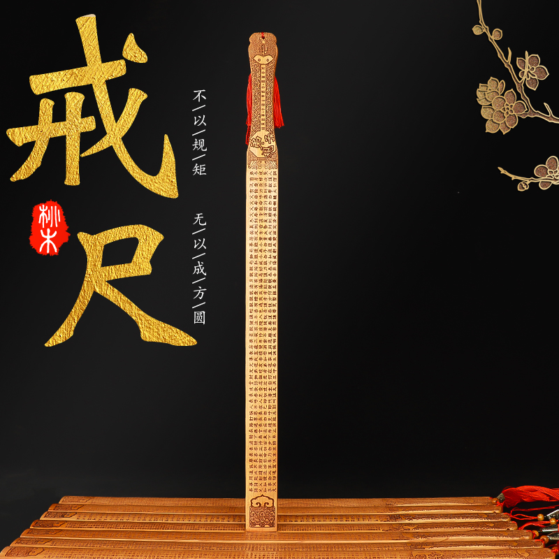 Peach Wood Commandment Teaching Whip Home Teachers' National Schoolboy Gauge Three Words Warp and Thickened Domestic Gauge Wooden Handiwork-Taobao