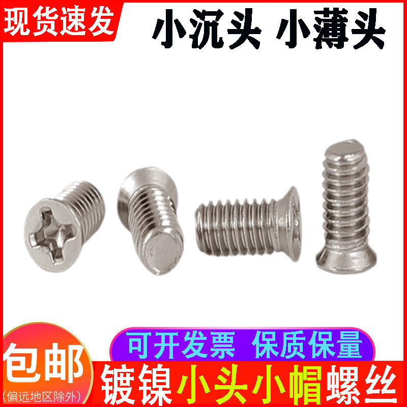 M2M2 5 small sunk head screw plated nickel small flat head thin head screws FM2 * 3x4x5x6x8x10 * 3 0 5-4 head