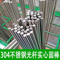304 stainless steel round stick solid polished rod steel straight light round processing 2 mm 3M4M5M6M7M8M9M10mm