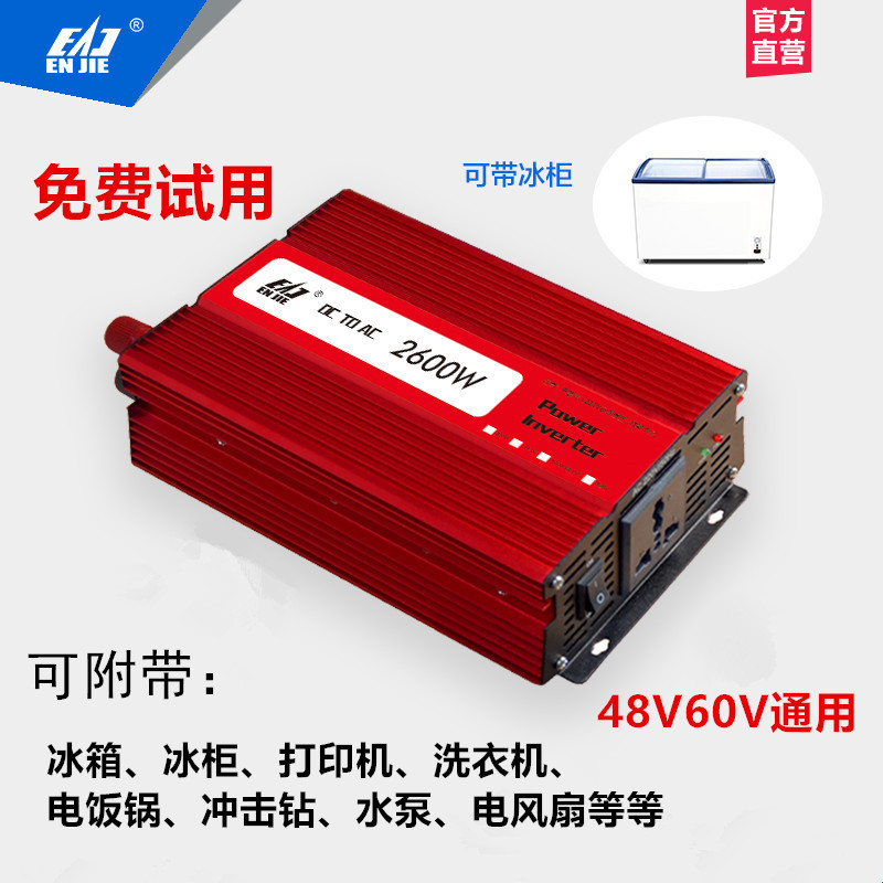 Car Inverter 12V24V48V60V72V to 220V1200W2200W2600W Household Power Converter