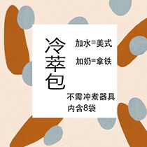 Fuji Coffee 618 Cold Brew Milk Extract 2-in-1 combination pack 16 packs of coffee powder