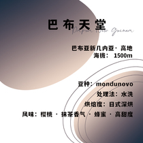 Papua New Guinea Japanese roasted 120g coffee beans deep-roasted acid-free