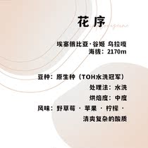 Ethiopian Inflorescence Fuji Coffee Single Product Coffee Beans 120g