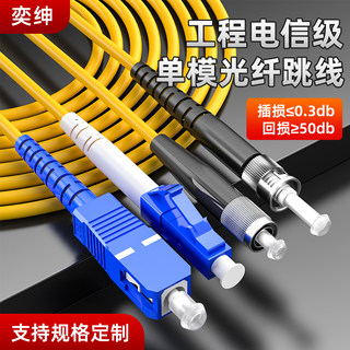光纤跳线sc-sc-lc-lc-fc-fc-st尾纤sc/lc/fc/st单模lc转lc转sc转fc转lc转sc/sc转sc光跳线lclc光纤跳线