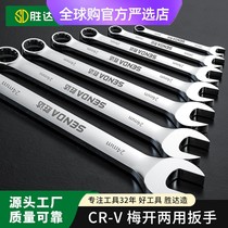 Germany and Japan imported Makita Shengda Meikai dual-purpose wrench auto repair repair dual-purpose wrench tool double-headed