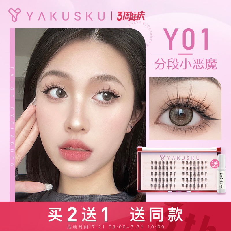 Yakusku Fake Eyelash y01 Segmental Small Devil Nature Thick Single Tufted Fairy Fur Emulated Barbie Eyelash