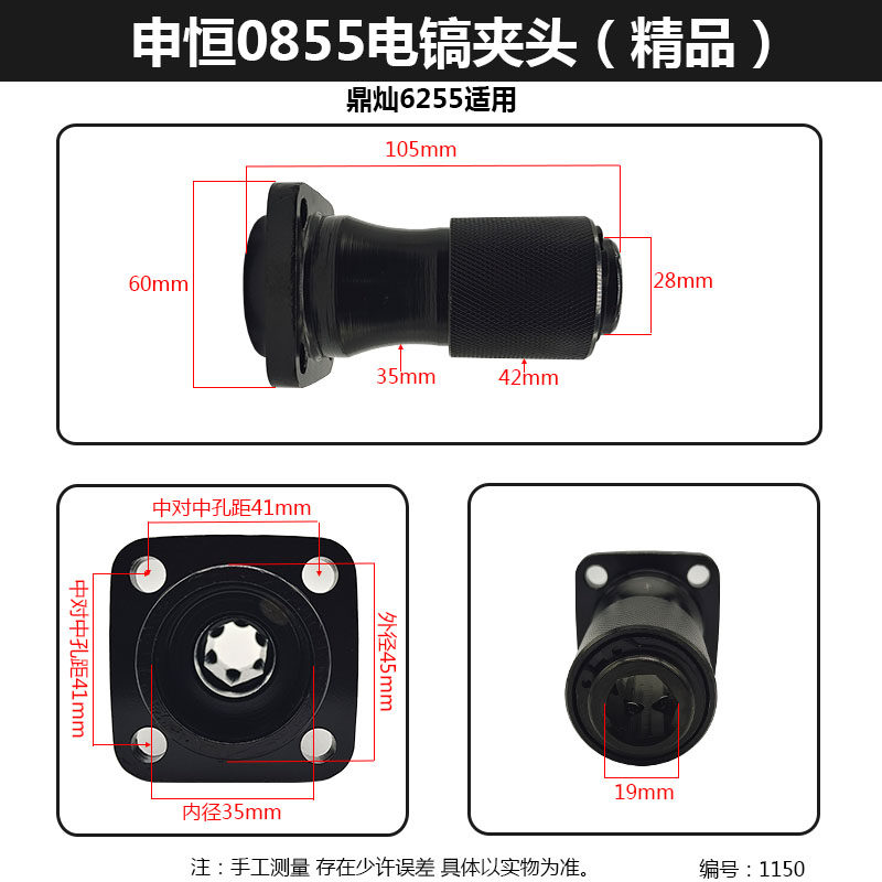 Dongchuan Ming Kunshen Hengding Tsan Electric Pick Raw Clothing Accessories Iron Head 0835T 0855 6255 Sleeve Chisel Hair Chuck