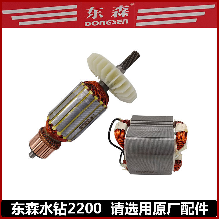 Dongsen Desktop Drill Accessories 2200 Rotor Stator Tripod 100 resistant to Sid Red Sharp Runs Universal Shell Gear