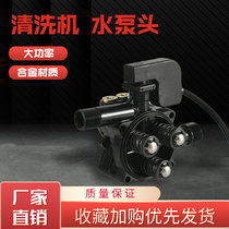 Adapted Black Cat 220V High Pressure Washing Machine Pump Head Portable Home Carwash Machine Handpiece Cleaner General Accessories