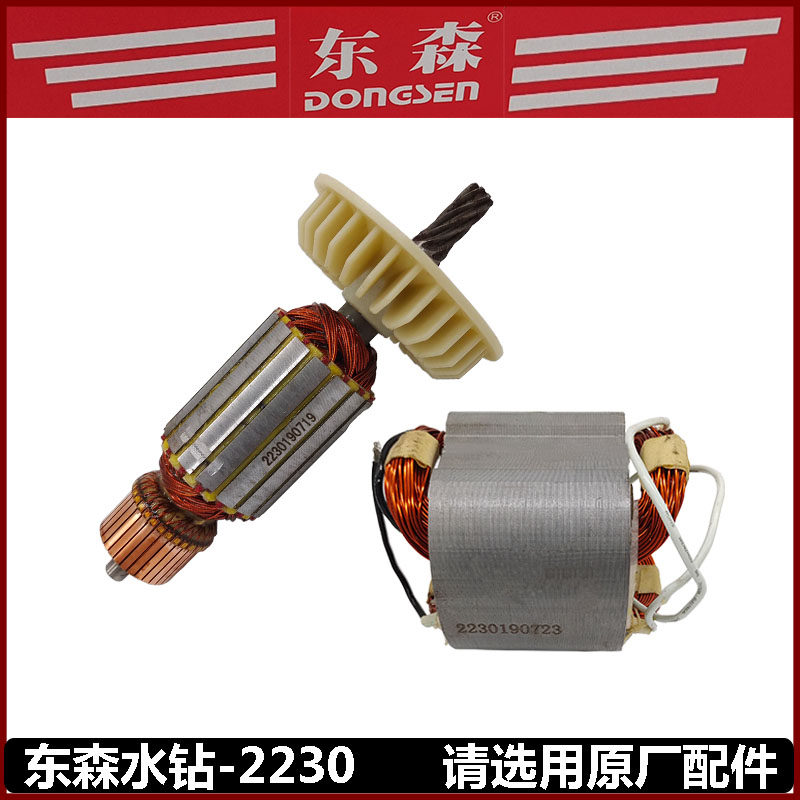 East Mori 2230 Drill Accessories Rotor Stator Sharpening 100 resistant to Sid Hongding Punch Hole Machine Original Plant Coil
