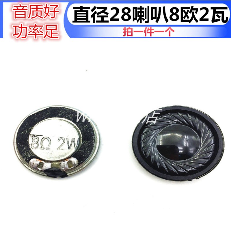 Mobile DVD EVD speaker diameter 28MM speaker 8 Euro 2 watts thick 0 5CM