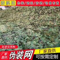 Anti-satellite shelter Anti-aerial photo Fake Clothing Network Outdoor Camouflak Sunscreen Sunscreen Sunscreen Green Mesh Thickened anti-fake web