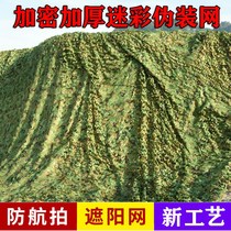 Outdoor net plant shed to cover the pseudo-mounted web anti-air flapping camouflate mesh barrier cloth anti-sun shade