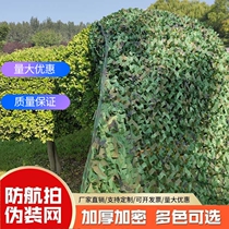 Air defense shooting pseudo-mounted web shading outdoor pure green thickened camouflavized mountain cover plant defy anti-fake web