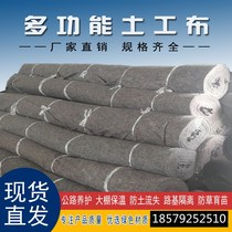 Manufacturer Direct Marketing Garden Forest Greening Municipal Engineering White Earth Work Cloth Blocking Water Seepage Moisturizing Geotechnical Materials Dank Cloth
