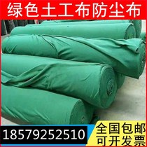 Green earth work cloth engineering non-woven wool felt dust cloth cover cloth construction land sandy stone cover coal environmentally friendly