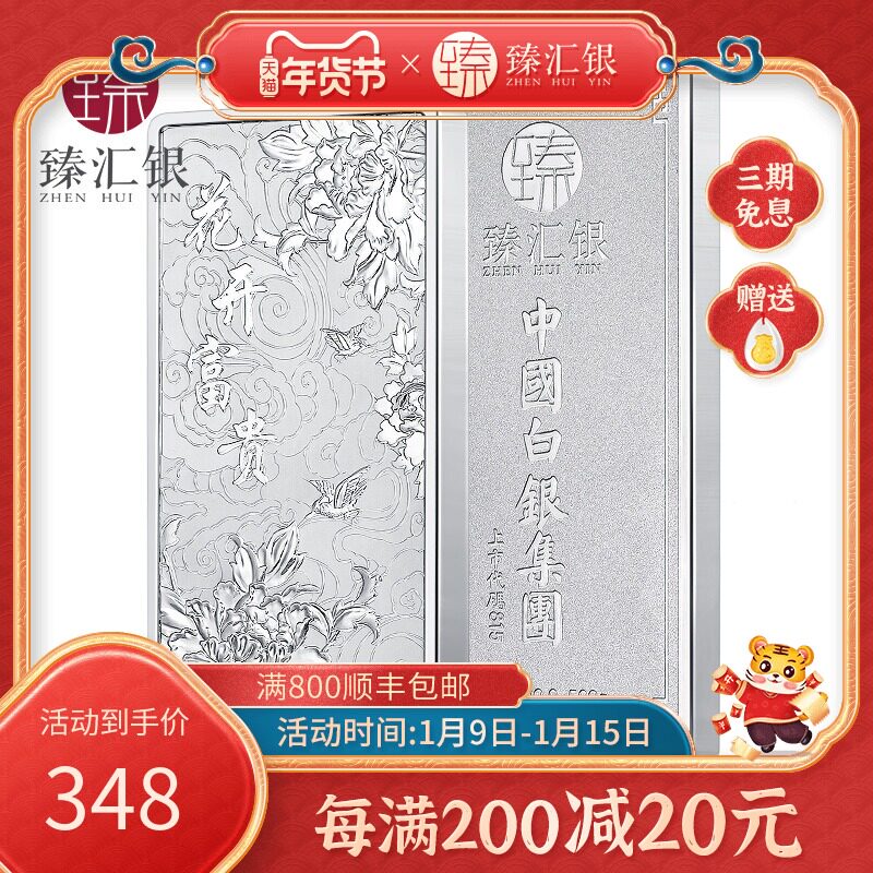 Zhenhuiyin China silver craft investment silver bar solid foot silver 9999 sterling silver brick silver ingot enterprise three phase interest free