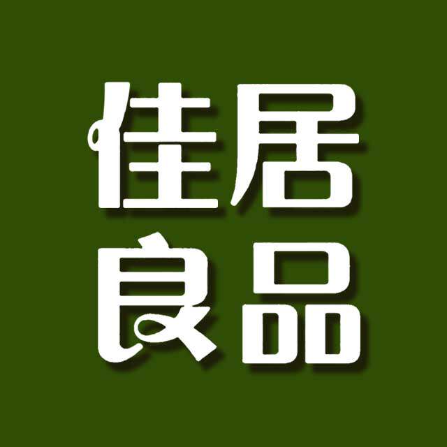 佳居良品
