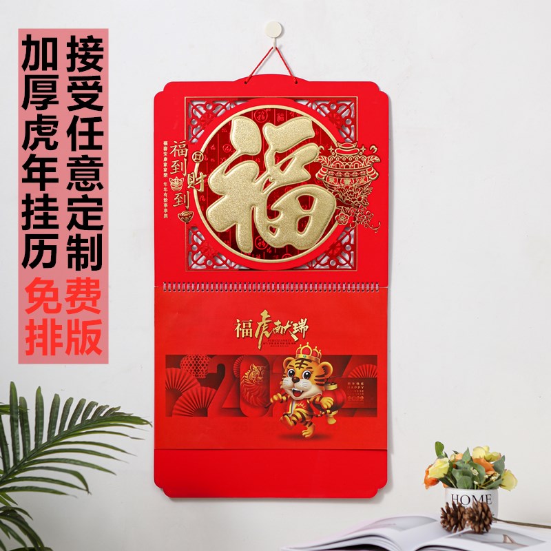Wall calendar 2022 customized custom-made Year of the Tiger household large blessing tag hand-torn wall calendar personality creative Chinese style Chronicle printing oversized lucky character calendar calendar New Year
