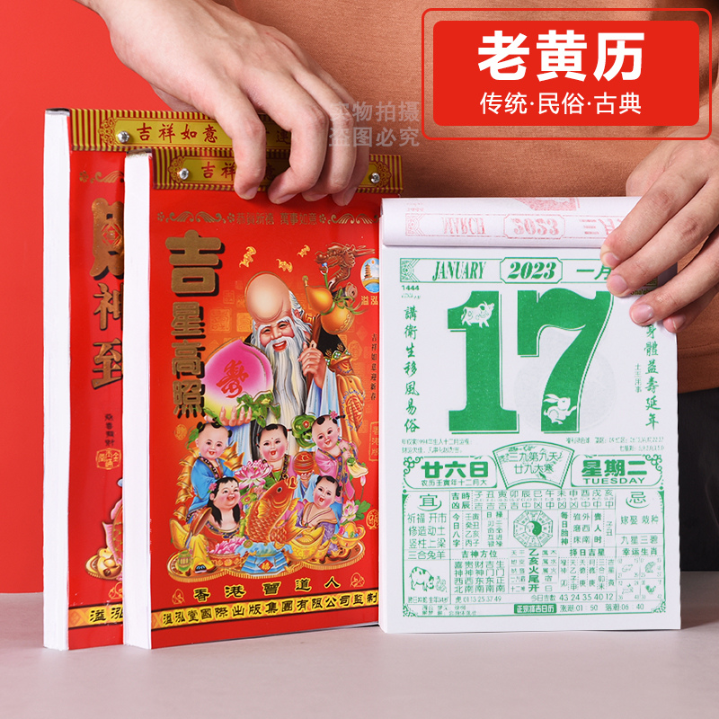 2023 old yellow calendar household large hand-tear calendar wall calendar Rabbit year choose auspicious Tongsheng perpetual calendar traditional wall torn old-fashioned old imperial calendar to see if it is advisable to choose zodiac auspicious day one page 8K 9K