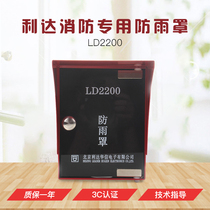 Lida hand report button rain cover LD2200 rainproof box fire manual alarm button matching spot