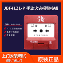 Peking University JBF4121A-P hand report replaces 4121-P301P manual fire alarm button with jack