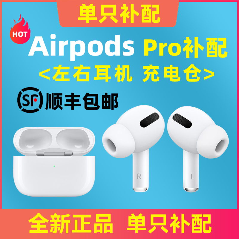 Apply Apple AirPods pro single supplement loss left and right headphones 1 generation 3 sides 2-2 2-1 charging bin box-Taobao