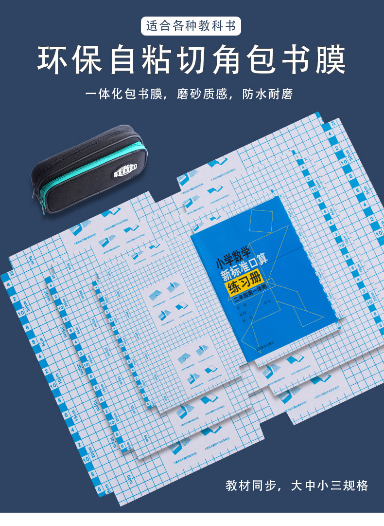 开学必备 卡文 环保透明防水自粘 书皮 包书套 中+小号共20张 天猫优惠券折后￥9.9包邮（￥14.9-5）