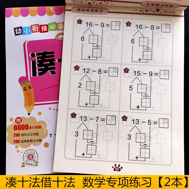 10 10 20 to piece together a dozen laws to borrow a special practice plus subtraction Heart of math and subtraction Heart calculation Exercise topic Small Chinese class