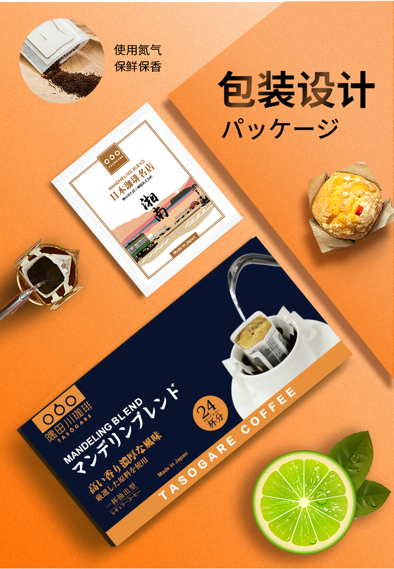 日本进口 隅田川 曼特宁风味挂耳咖啡 24片 图3