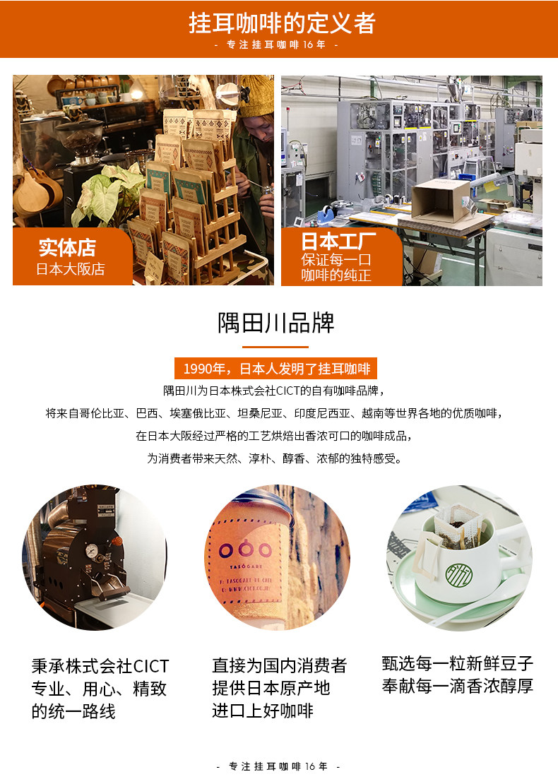 日本进口 隅田川 曼特宁风味挂耳咖啡 24片 图11