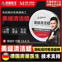 House doctor beauty seam wax brick Beauty seam agent Construction tools Isolation paste Tile floor tile special cleaning paste Cleaning wax