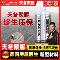 (Lifetime warranty)Polyurea beauty seam agent Tile floor tile special brand Top ten waterproof true caulk construction tools