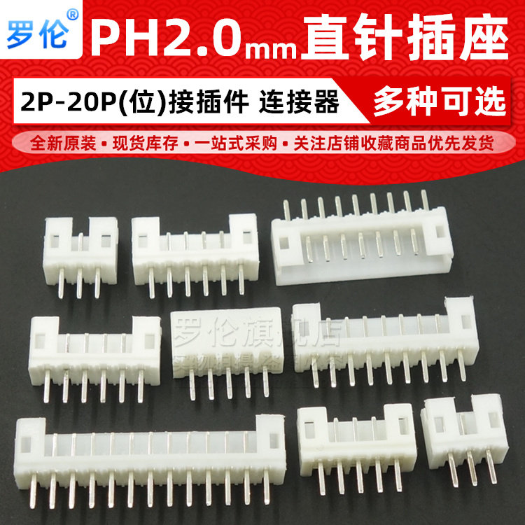 Roren PH2 0MM connector plug straight pin socket 2p 3 4 5 6 8 10-20P